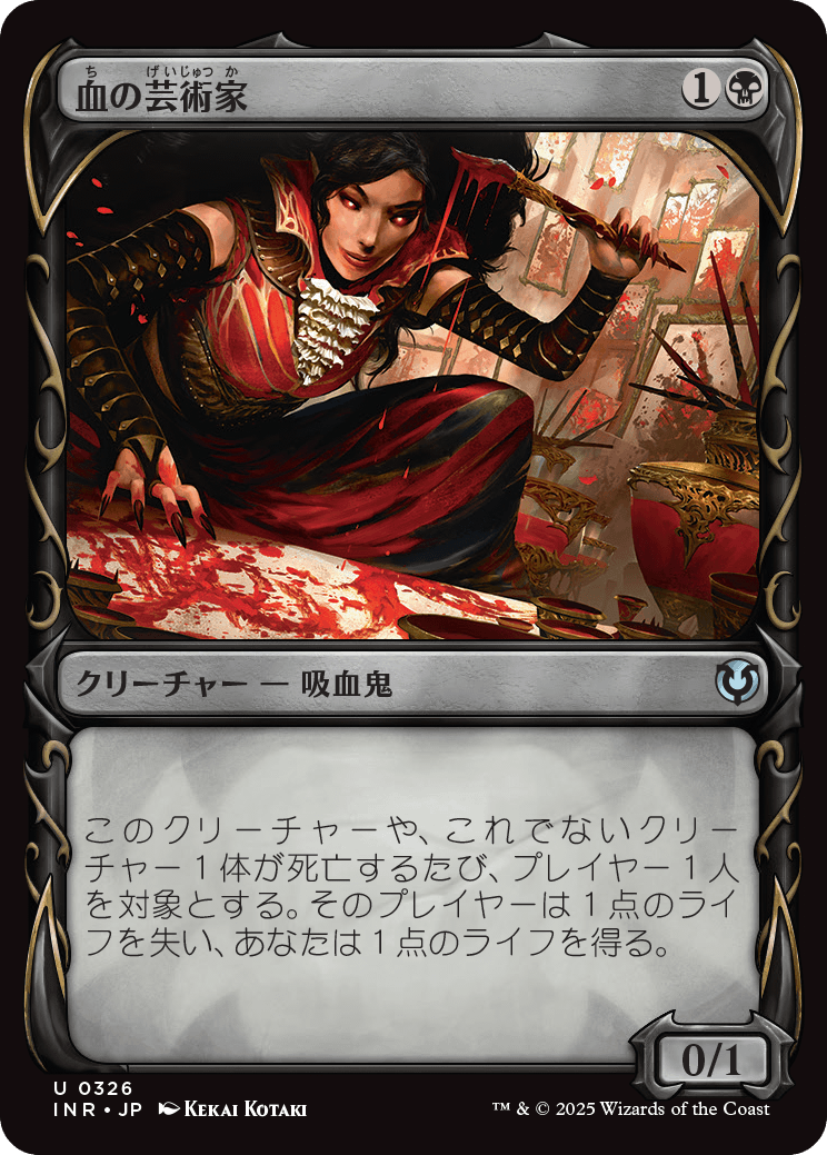 【ショーケース】【Foil】【JP】血の芸術家/Blood Artist [INR] 黒U No.326
