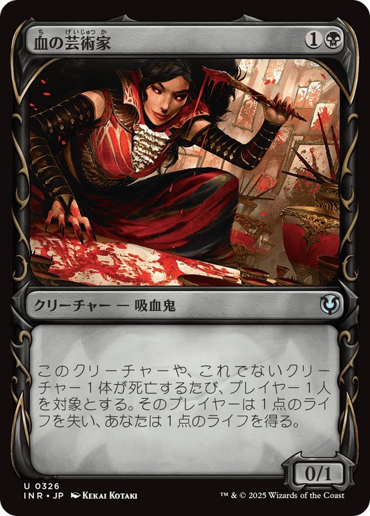 【ショーケース】【Foil】【JP】血の芸術家/Blood Artist [INR] 黒U No.326