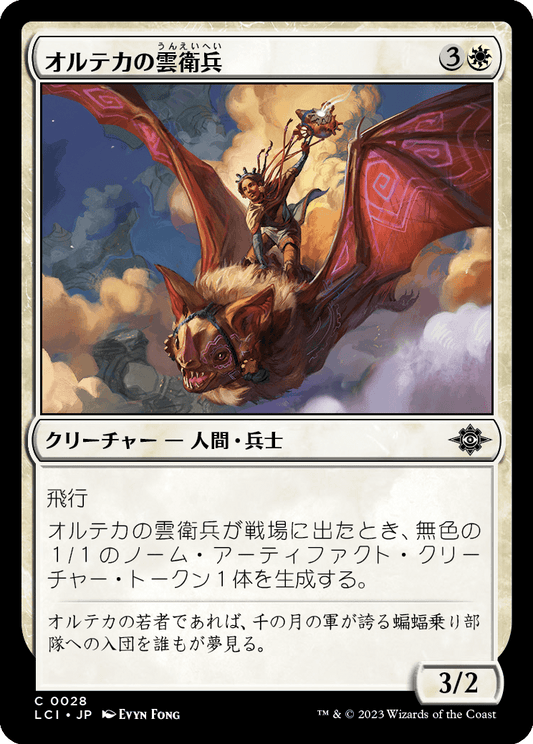 【Foil】【JP】オルテカの雲衛兵/Oltec Cloud Guard [LCI] 白C No.28