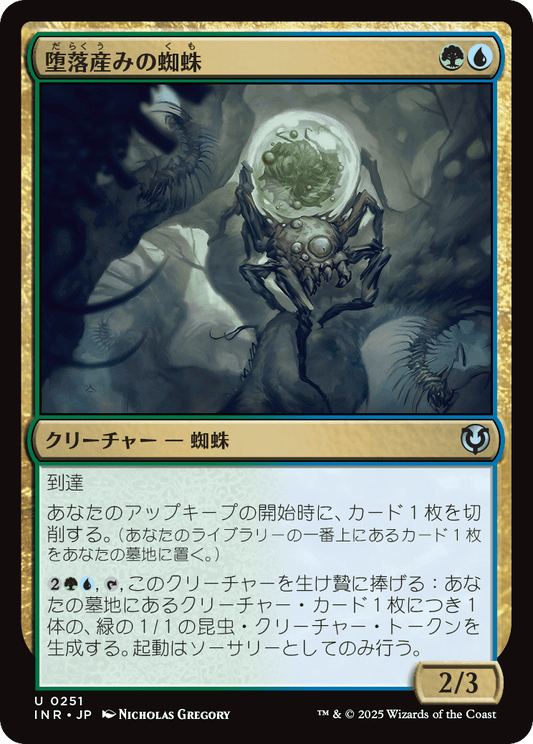 【Foil】【JP】堕落産みの蜘蛛/Vilespawn Spider [INR] 金U No.251