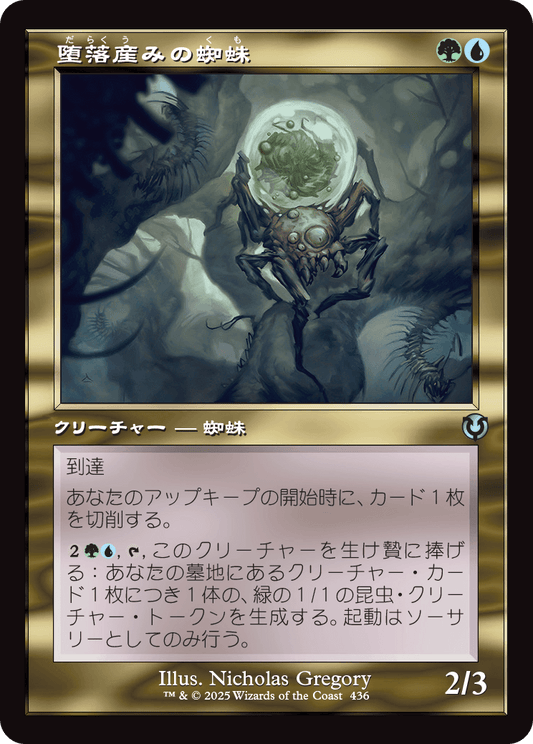 【Foil】【JP】堕落産みの蜘蛛/Vilespawn Spider [INR] 金U No.436