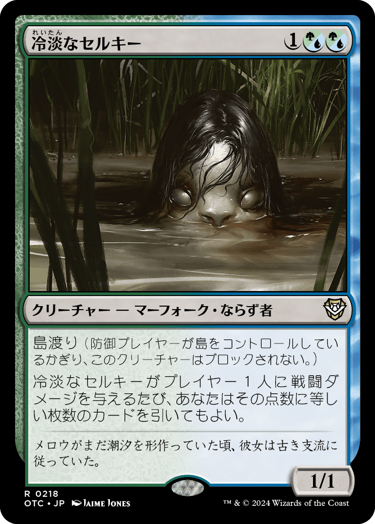 【JP】冷淡なセルキー/Cold-Eyed Selkie [OTC] 金R No.218
