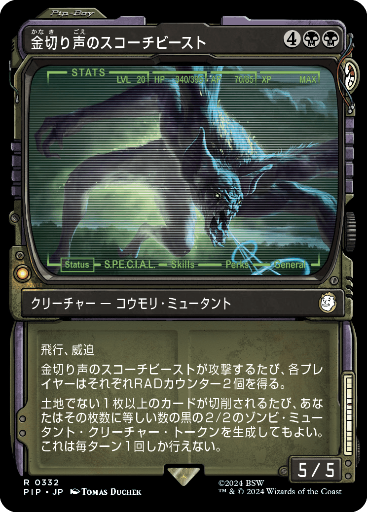 【ショーケース】【JP】金切り声のスコーチビースト/Screeching Scorchbeast [PIP] 黒R No.332