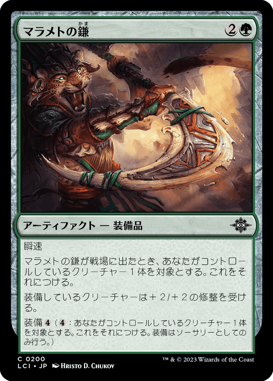 【Foil】【JP】マラメトの鎌/Malamet Scythe [LCI] 茶C No.200