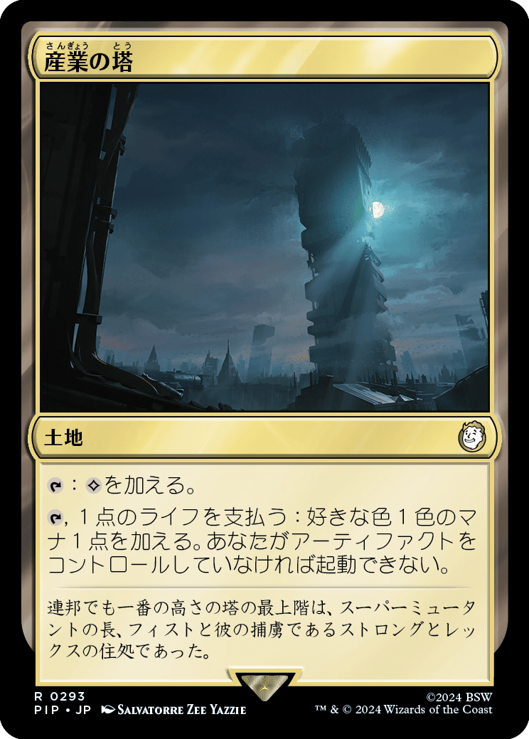 【JP】産業の塔/Spire of Industry [PIP] 無R No.293