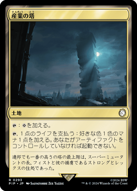 【Foil】【JP】産業の塔/Spire of Industry [PIP] 無R No.293