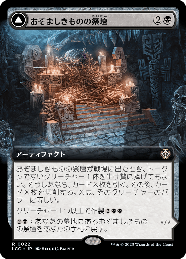 【拡張アート】【Foil】【JP】おぞましきものの祭壇 // おぞましき骨塊/Altar of the Wretched // Wretched Bonemass [LCC] 黒R No.22