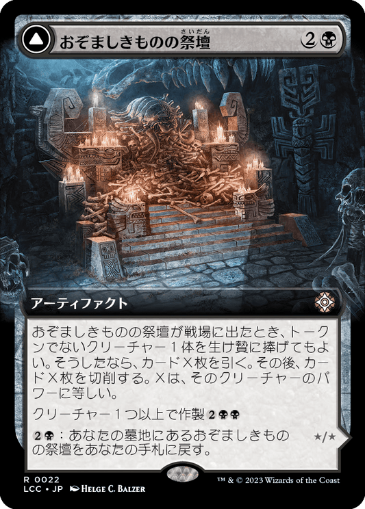 【拡張アート】【Foil】【JP】おぞましきものの祭壇 // おぞましき骨塊/Altar of the Wretched // Wretched Bonemass [LCC] 黒R No.22