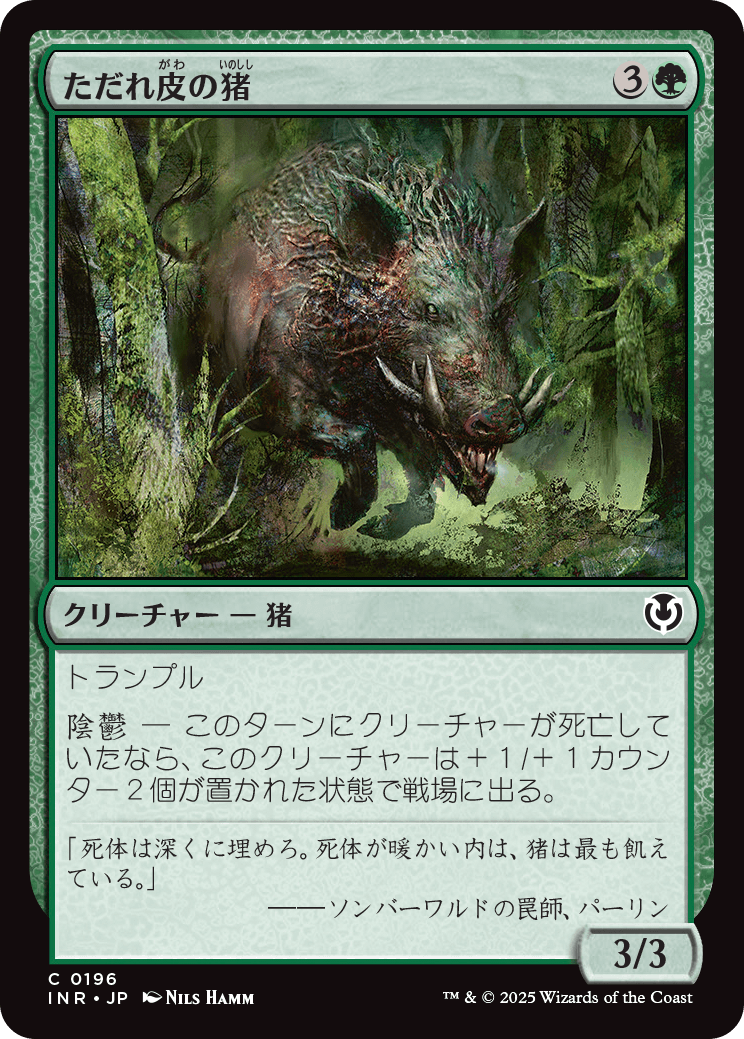 【Foil】【JP】ただれ皮の猪/Festerhide Boar [INR] 緑C No.196