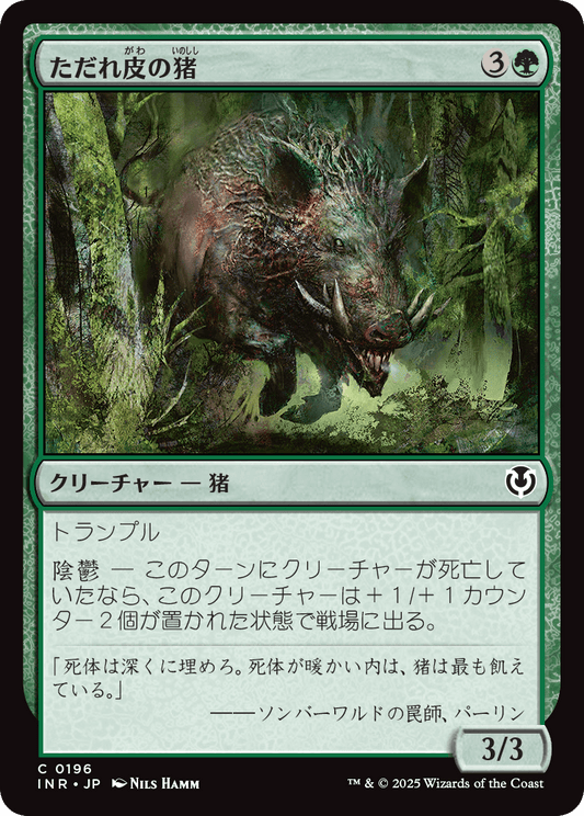 【Foil】【JP】ただれ皮の猪/Festerhide Boar [INR] 緑C No.196