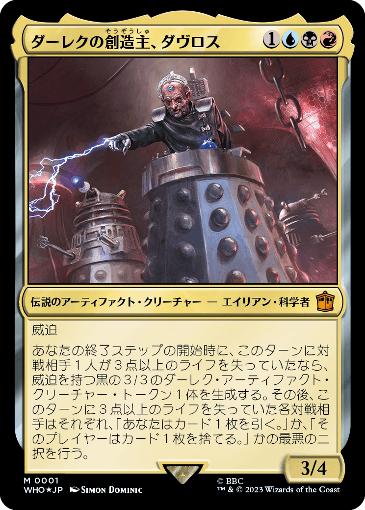 【JP】ダーレクの創造主、ダヴロス/Davros, Dalek Creator [WHO] 金M No.1