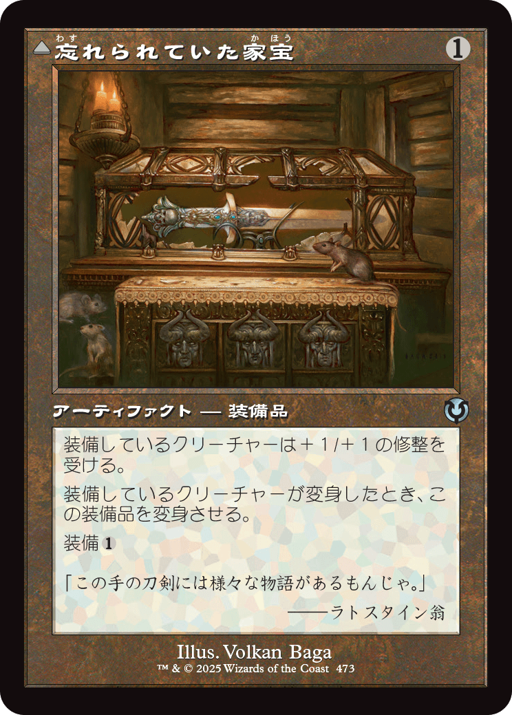 【Foil】【JP】忘れられていた家宝 // 灰口の刃/Neglected Heirloom // Ashmouth Blade [INR] 茶U No.473
