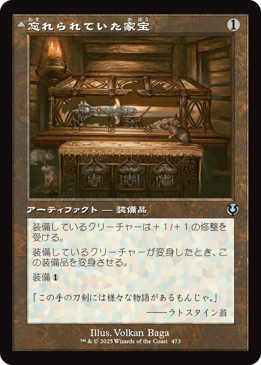【Foil】【JP】忘れられていた家宝 // 灰口の刃/Neglected Heirloom // Ashmouth Blade [INR] 茶U No.473