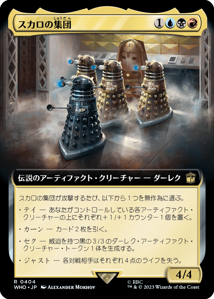 【拡張アート】【JP】スカロの集団/Cult of Skaro [WHO] 金R No.404