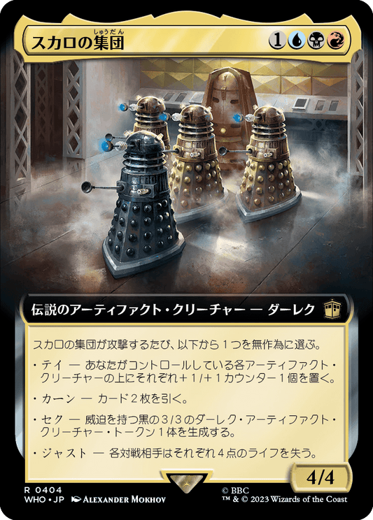 【拡張アート】【Foil】【JP】スカロの集団/Cult of Skaro [WHO] 金R No.404