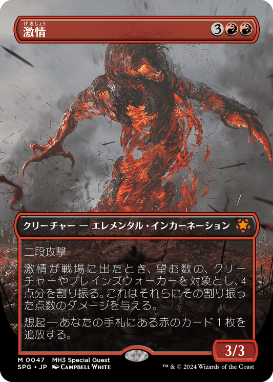 【ボーダレス】【Foil】【JP】激情/Fury [SPG] 赤M No.47