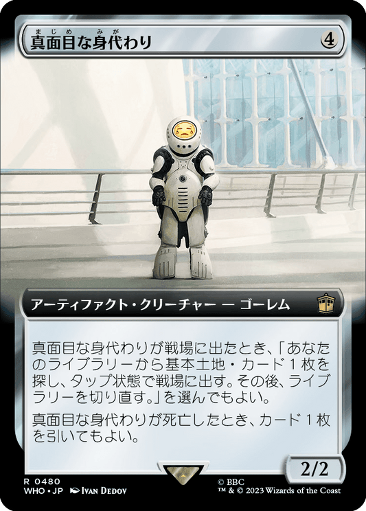 【拡張アート】【Foil】【JP】真面目な身代わり/Solemn Simulacrum [WHO] 茶R No.480