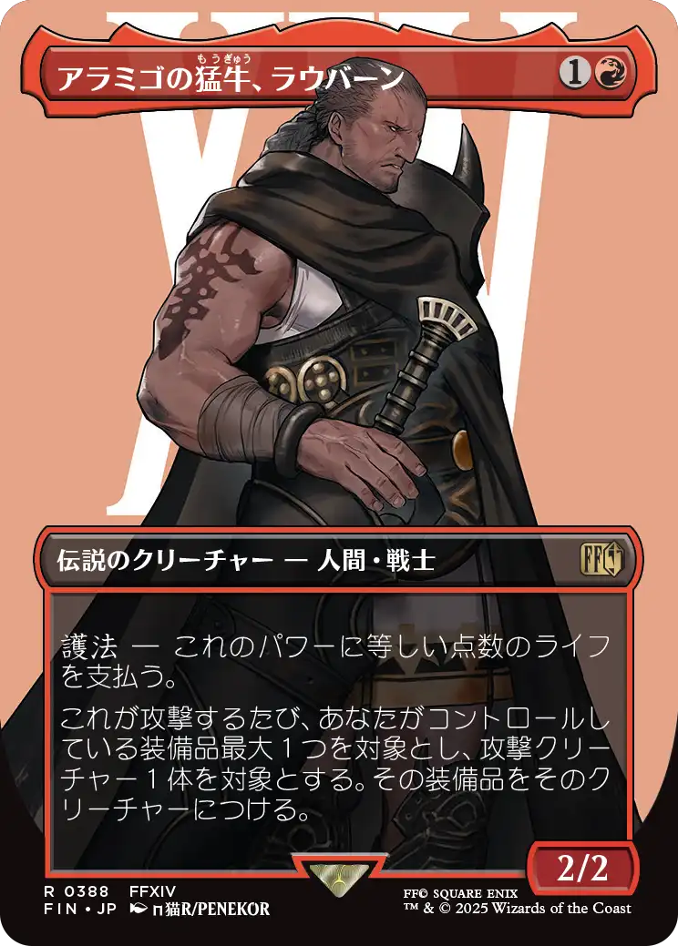 【ボーダレス】【Foil】【JP】アラミゴの猛牛、ラウバーン/Raubahn, Bull of Ala Mhigo [FIN] 赤R No.388