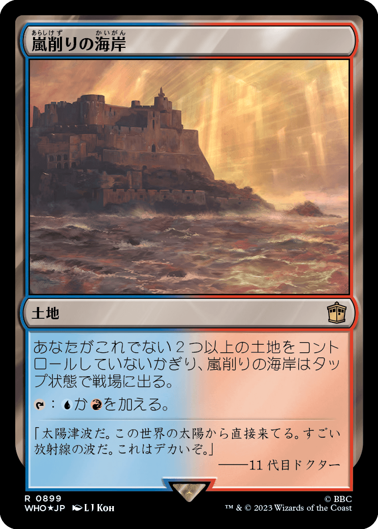 【サージFoil】【Foil】【JP】嵐削りの海岸/Stormcarved Coast [WHO] 無R No.899