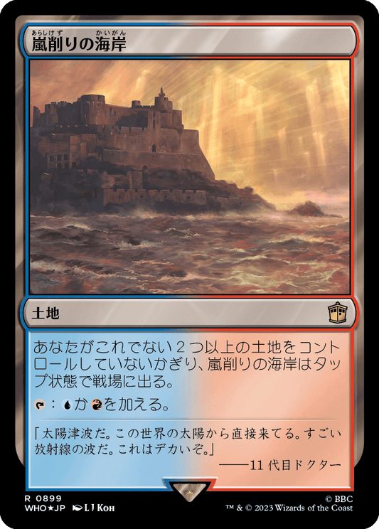 【サージFoil】【Foil】【JP】嵐削りの海岸/Stormcarved Coast [WHO] 無R No.899