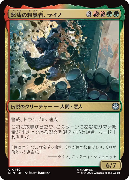 【JP】怒涛の粗暴者、ライノ/Rhino, Barreling Brute [SPM] 金U No.140