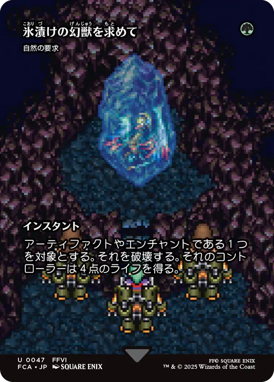 【ショーケース】【Foil】【JP】自然の要求/Nature's Claim [FCA] 緑U No.47
