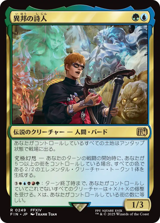 【Foil】【JP】異邦の詩人/The Wandering Minstrel [FIN] 金R No.249