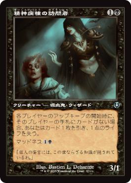【Foil】【JP】精神病棟の訪問者/Asylum Visitor [INR] 黒U No.371