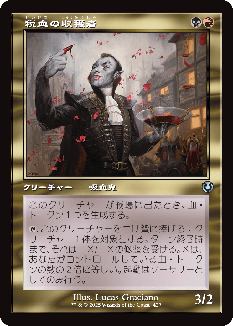 【Foil】【JP】税血の徴収者/Bloodtithe Harvester [INR] 金U No.427