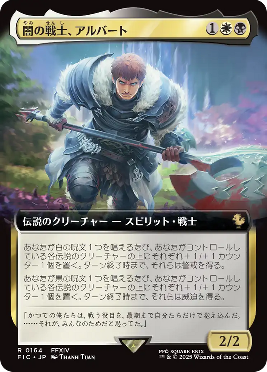 【拡張アート】【Foil】【JP】闇の戦士、アルバート/Ardbert, Warrior of Darkness [FIC] 金R No.164