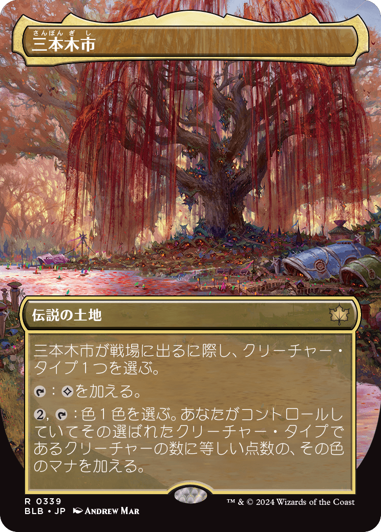 【ボーダレス】【Foil】【JP】三本木市/Three Tree City [BLB] 土地R No.339