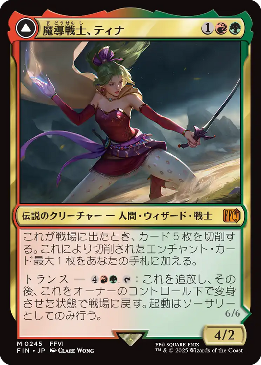 【Foil】【JP】魔導戦士、ティナ // 幻獣の血を引く少女、ティナ/Terra, Magical Adept // Esper Terra [FIN] 金M No.245
