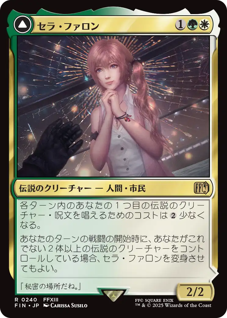 【JP】セラ・ファロン // クリスタルになったセラ/Serah Farron // Crystallized Serah [FIN] 金R No.240