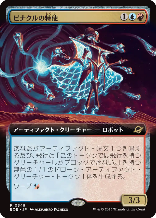 【拡張アート】【Foil】【JP】ピナクルの特使/Pinnacle Emissary [EOE] 金R No.349