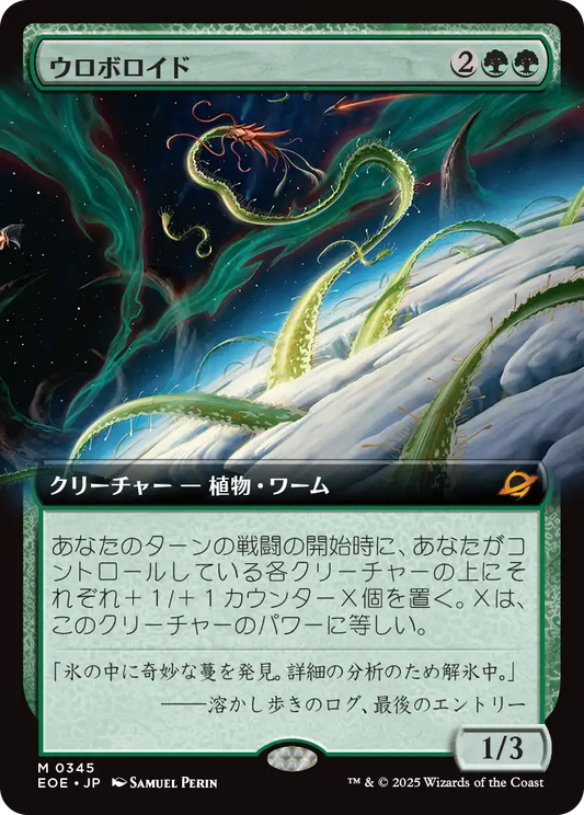 【拡張アート】【Foil】【JP】ウロボロイド/Ouroboroid [EOE] 緑M No.345