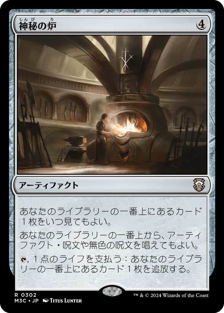 【リップルFoil】【JP】神秘の炉/Mystic Forge [M3C] 茶R No.302
