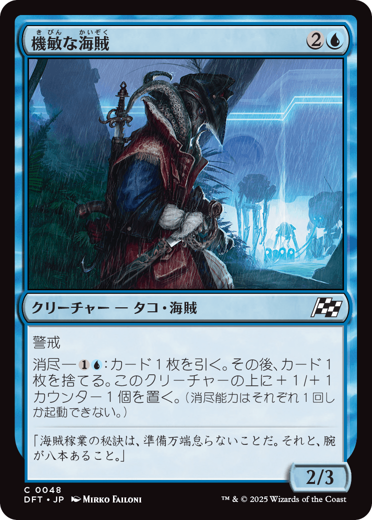【Foil】【JP】機敏な海賊/Keen Buccaneer [DFT] 青C No.48