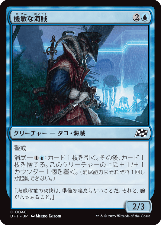 【Foil】【JP】機敏な海賊/Keen Buccaneer [DFT] 青C No.48