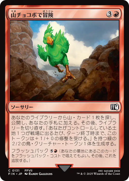 【Foil】【JP】山チョコボで冒険/Call the Mountain Chocobo [FIN] 赤C No.131