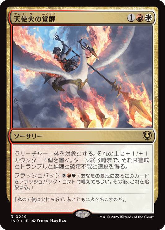 【Foil】【JP】天使火の覚醒/Angelfire Ignition [INR] 金R No.229
