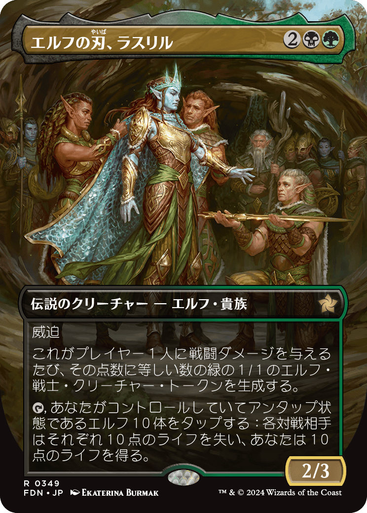 【ボーダレス】【Foil】【JP】エルフの刃、ラスリル/Lathril, Blade of the Elves [FDN] 金R No.349