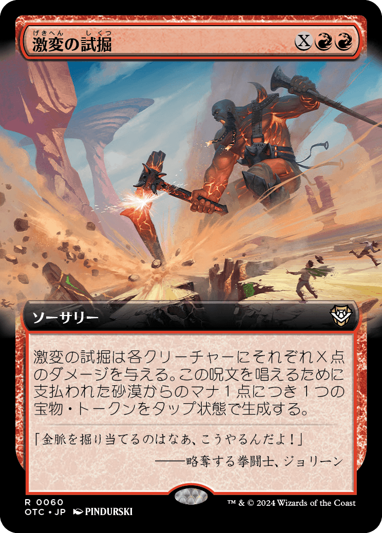 【Foil】【JP】激変の試掘/Cataclysmic Prospecting [OTC] 赤R No.60