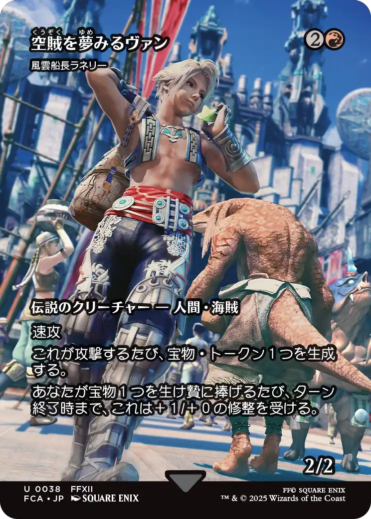 【ショーケース】【Foil】【JP】風雲船長ラネリー/Captain Lannery Storm [FCA] 赤U No.38