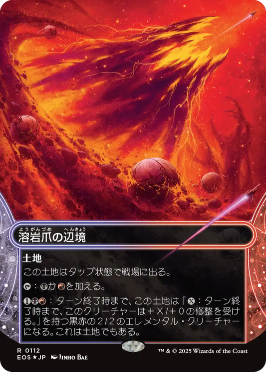 【ボーダレス】【ギャラクシーFoil】【JP】溶岩爪の辺境/Lavaclaw Reaches [EOS] 土地R No.112