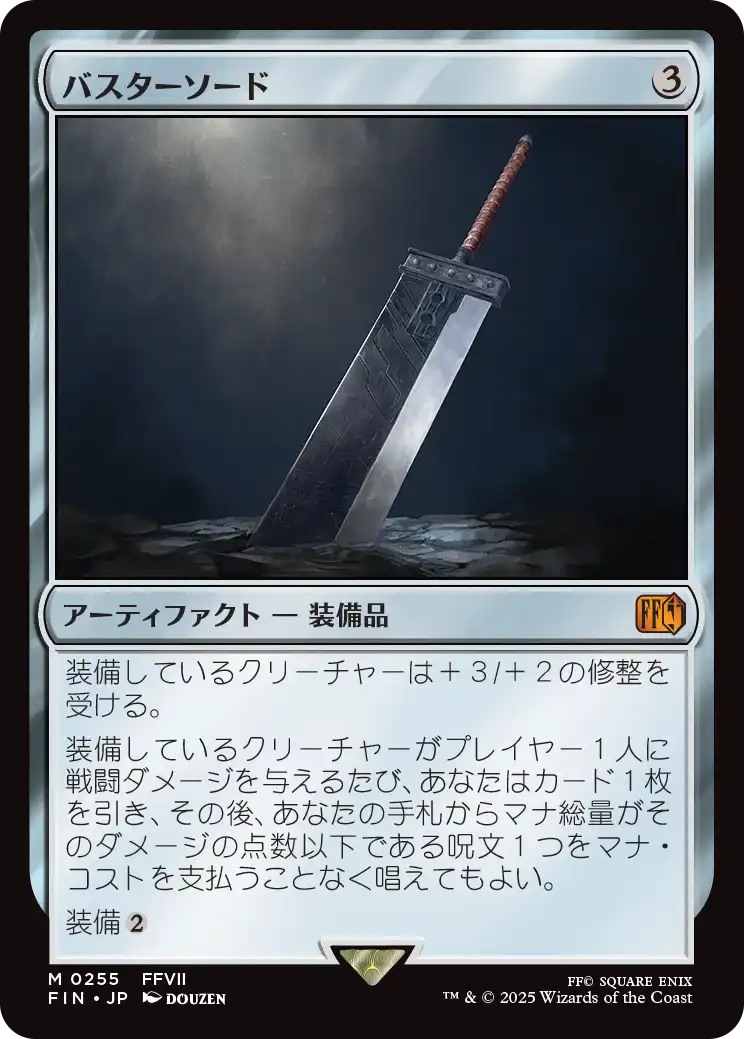 【JP】バスターソード/Buster Sword [FIN] 茶M No.255