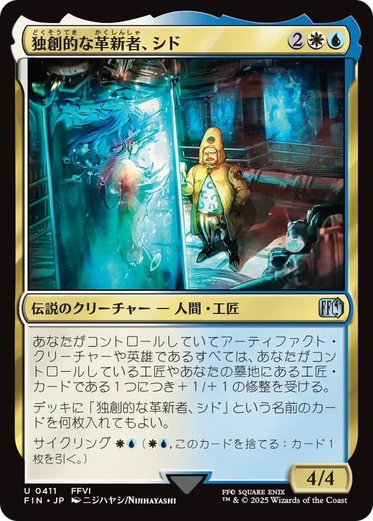 【Foil】【JP】独創的な革新者、シド/Cid, Timeless Artificer [FIN] 金U No.411