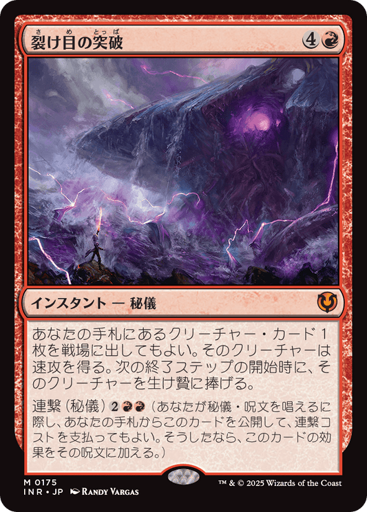 【Foil】【JP】裂け目の突破/Through the Breach [INR] 赤M No.175