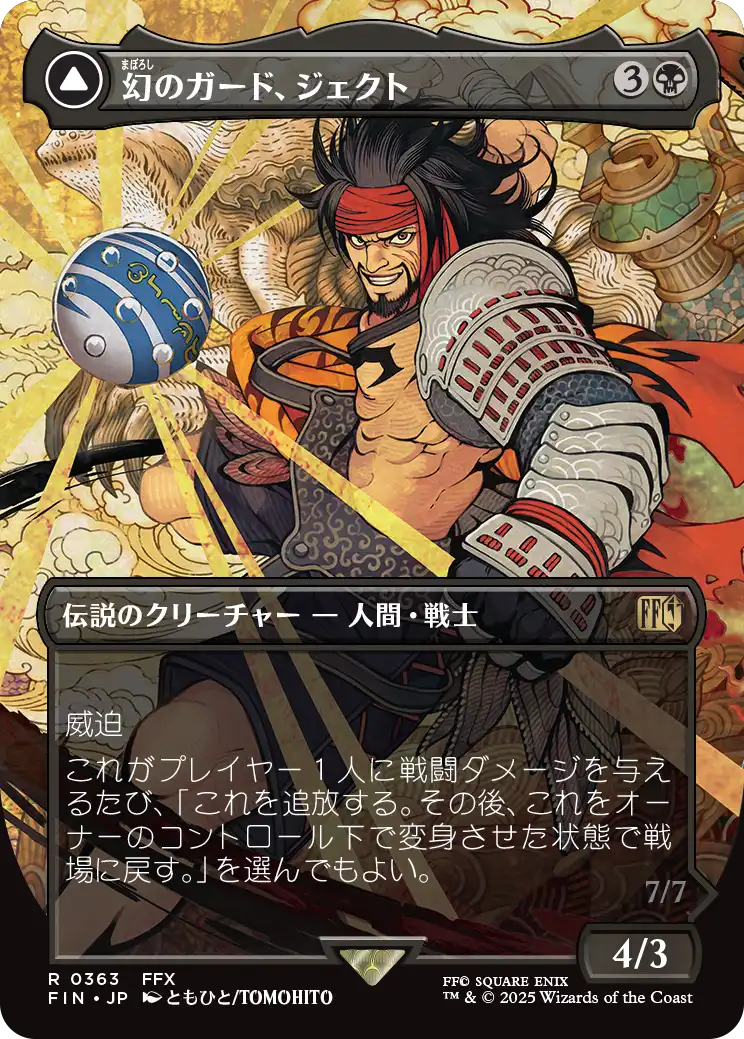 【ボーダレス】【JP】幻のガード、ジェクト // ブラスカの究極召喚/Jecht, Reluctant Guardian // Braska's Final Aeon [FIN] 黒R No.363