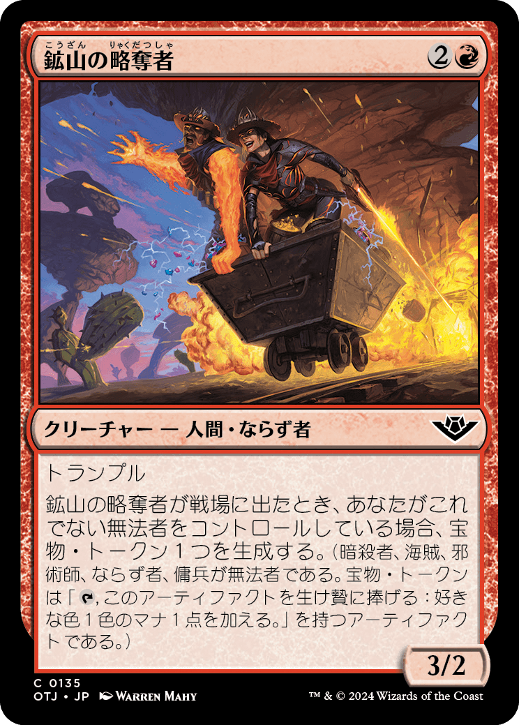 【Foil】【JP】鉱山の略奪者/Mine Raider [OTJ] 赤C No.135