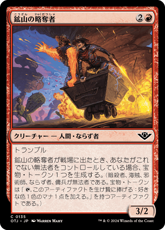 【Foil】【JP】鉱山の略奪者/Mine Raider [OTJ] 赤C No.135